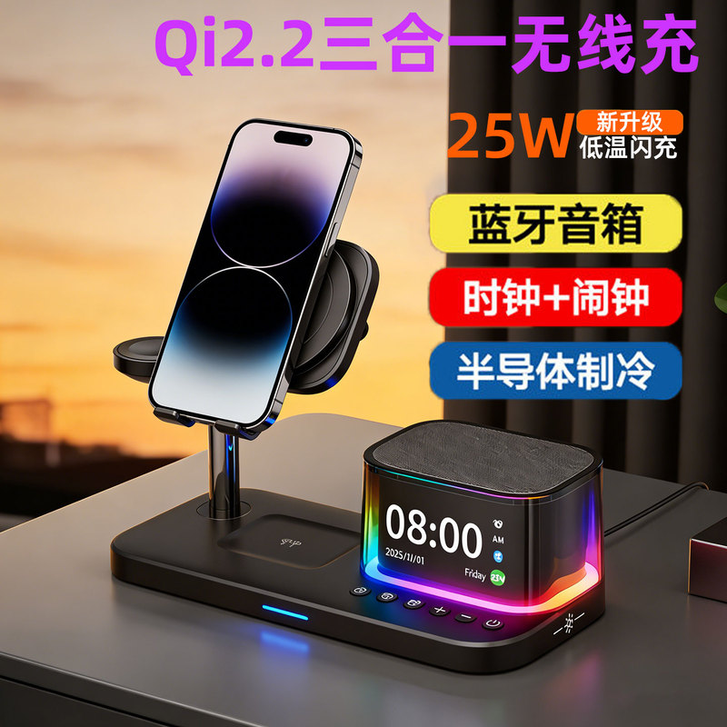Qi2.2 Three-In-One Wireless Charger Fast Charging Magsafe Magnetic Stand Base Bluetooth Speaker Suitable for Apple 17Promax Mobile Phone iPhone Watch Applewatch