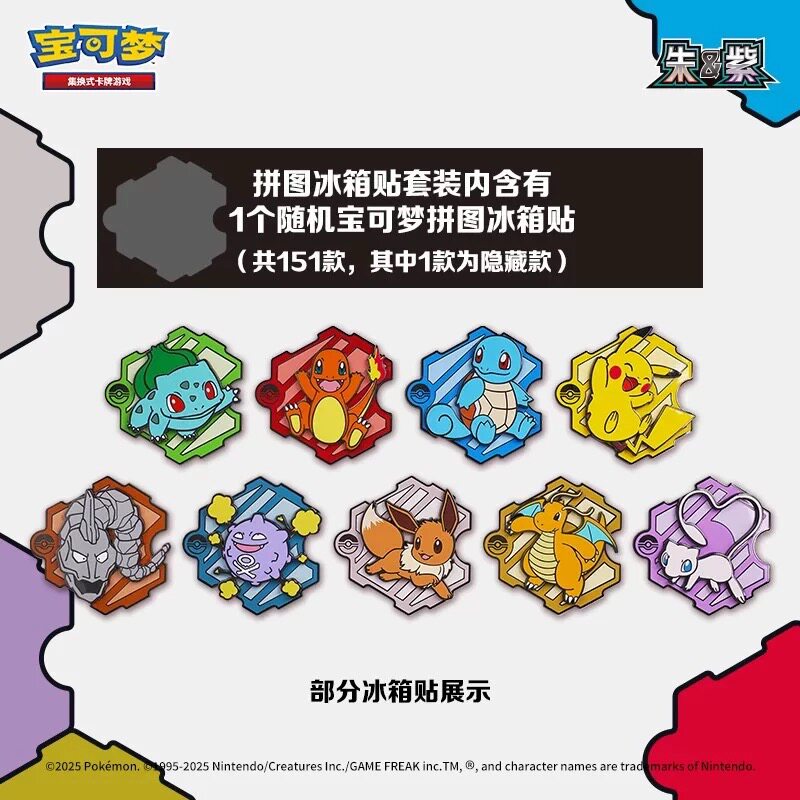 宝可梦集换式卡牌简中收集啦！151冰箱贴拼图套装礼盒-淘宝网