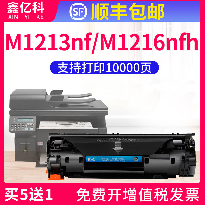 Suitable for HP M1213 toner cartridge HP laserjet M1213nf mfp printer cartridge HP M1216nfh M1213 Tanning drum easy to add powder