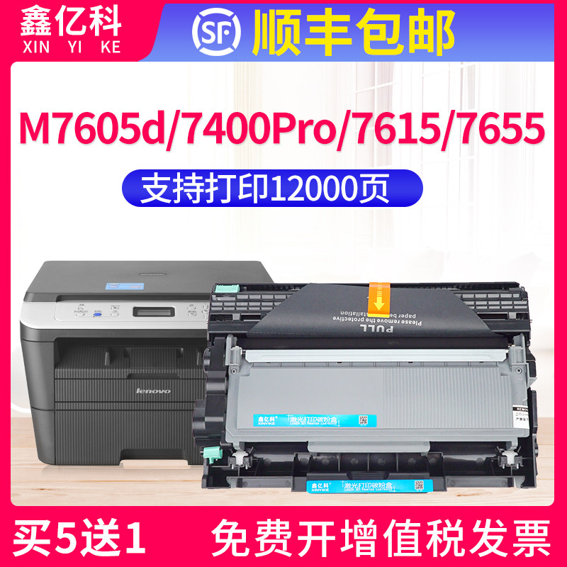 Suitable for Lenovo m7605d toner cartridge m7400Pro powder box LT2451 m7615dna m7655dhf m7675dxf m740