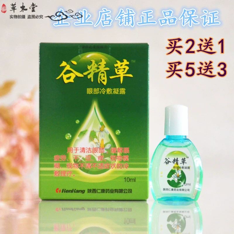 [Chụp 2 ảnh 3] Shaanxi Renkang Gu Jingcao Water Oxygen E Clear Eye Care Drops chính hãng Thuốc nhỏ mắt - Thuốc nhỏ mắt