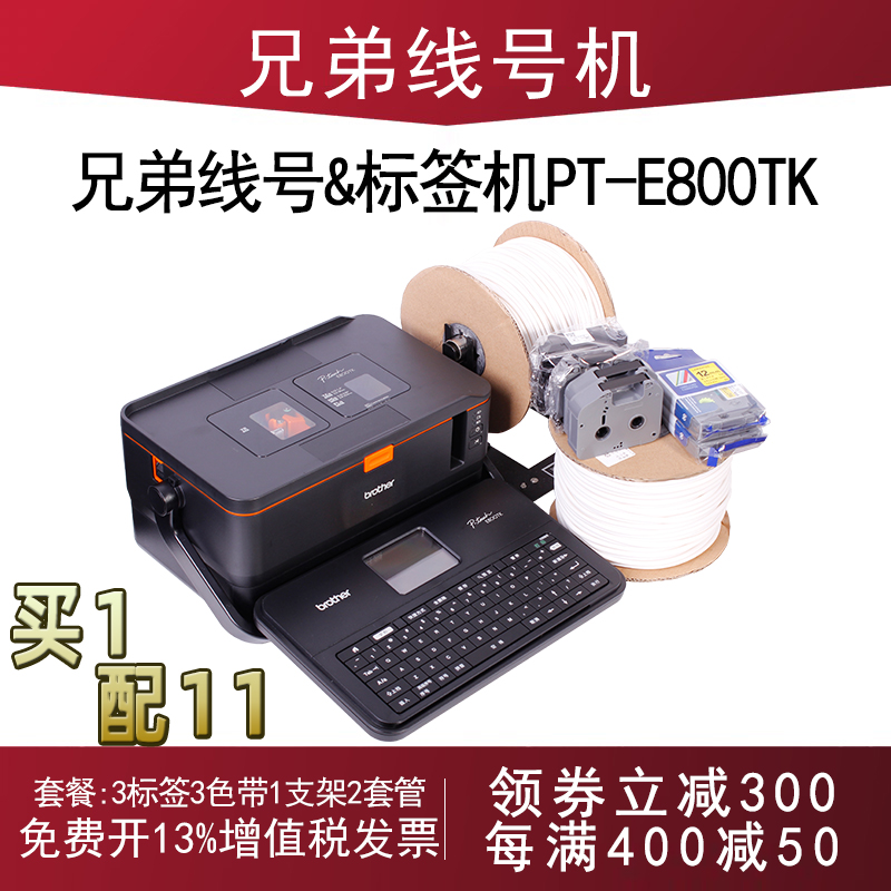 Brother Line Number Machine PT-E800TK Number Tube Printer WIFI Number of machines PT-E850TKW Number of pipe machines Computer Label Printer-Taobao