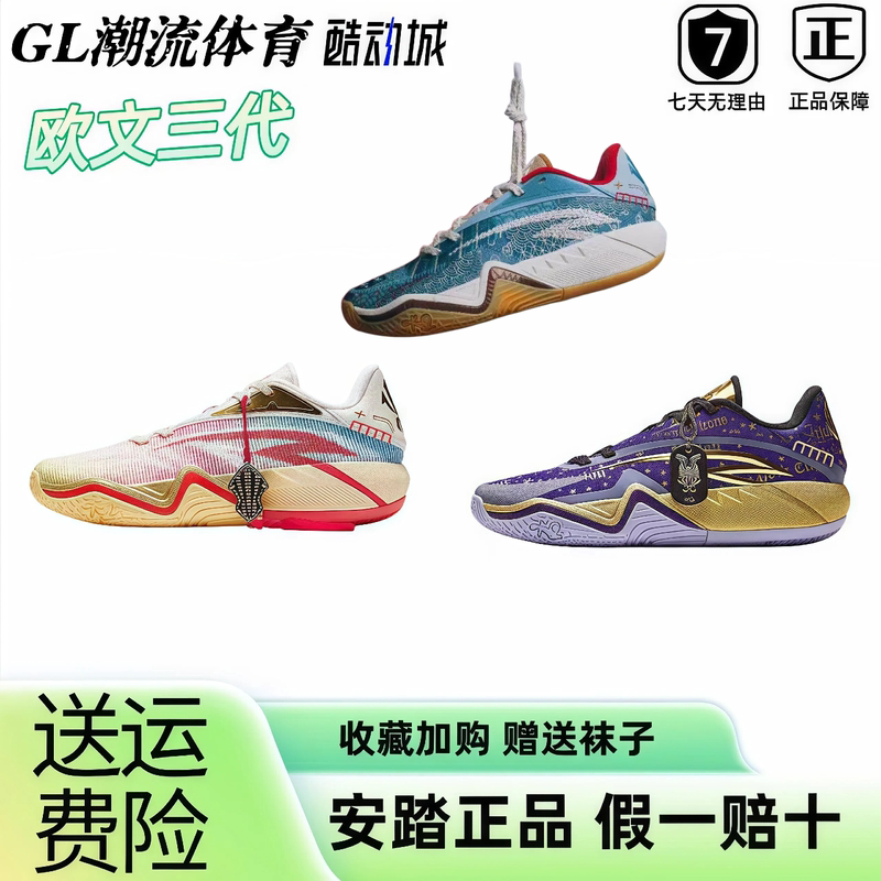 [Same Style as Kyrie Irving] Anta Kai3 Irving Third Generation Qi Ji Color Basketball Shoes, Wear-Resistant Sports Shoes for Men