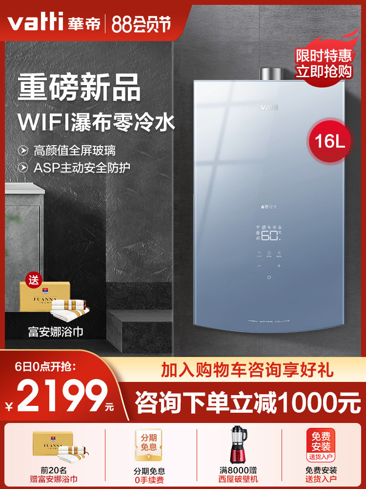 (New product)Vantage zero cold water gas water heater household i12070 gas 16 liters instantaneous heat intelligent constant temperature