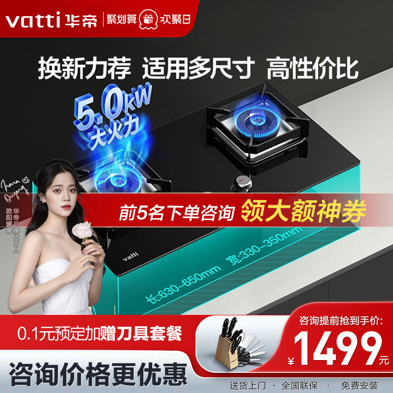 (New products) Huatigas stove i10073B gas liquefied gas domestic double-mouth gas stove 5 0Kw big firepower stove