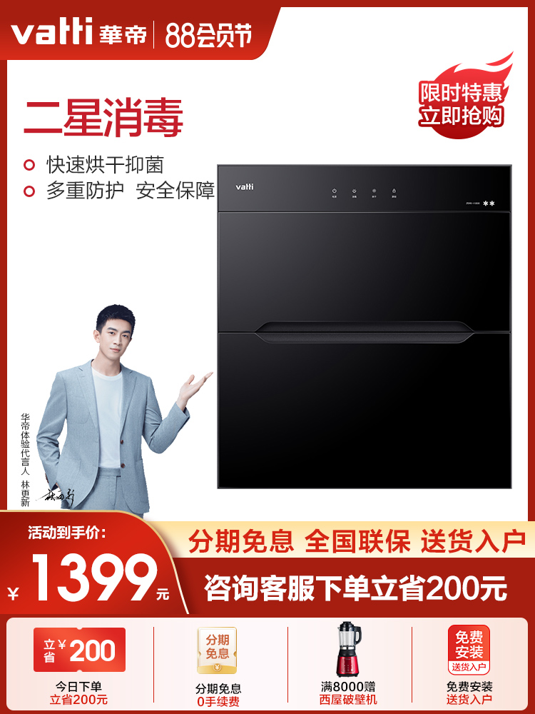 Vantage i13030 disinfection cabinet Embedded household small chopsticks high temperature drying disinfection bowl cabinet kitchen UV