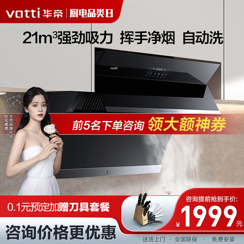 Chinese Emperor i11134 ventilator side suction type automatic cleaning oil in-laws kitchen Home Large suction Oil Ata Machine