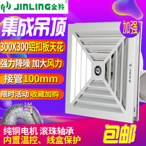 Golden antelope type integrated ceiling aluminium buckle plate powerful exhaust fan kitchen homage household ventilator 300x300