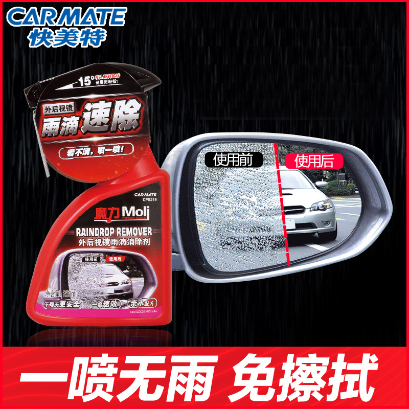 Japan Fast Meetto Rear Mirror Special Car Water Repellent Water Repellent Spray Rain Enemy Glistening Inverted Mirror Rain-Proof Coating