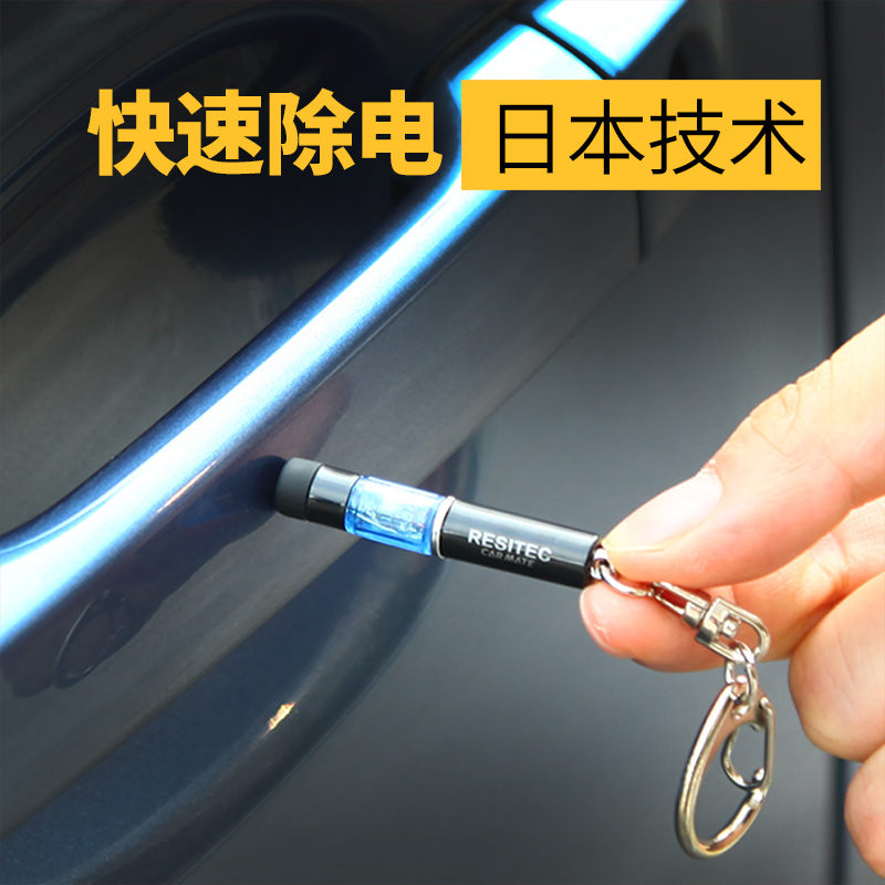 Electrostatic eliminator car with antistatic bar key button deaper to remove human static release supplies