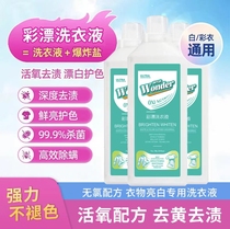 Live Oxygen to stain Conlimate net Wanda Colorful Rinse Coat Fluid Brightening Condensed Coat White Net With Oxygen Bubble Lotion Multifunction