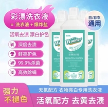 Live Oxygen to stain Conlimate net Wanda Colorful Rinse Coat Fluid Brightening Condensed Coat White Net With Oxygen Bubble Lotion Multifunction