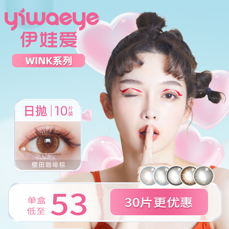 yiwaeye Eva Love 30 Pieces Day Throwing Midriy Official Web 10 Pieces Fit Small Diameter Disposable Contact Lenses