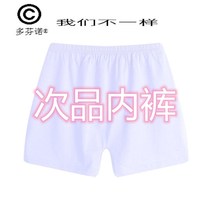 Dofino defective underwear special clearance deal for men and women plus fat and enlarged boxer briefs