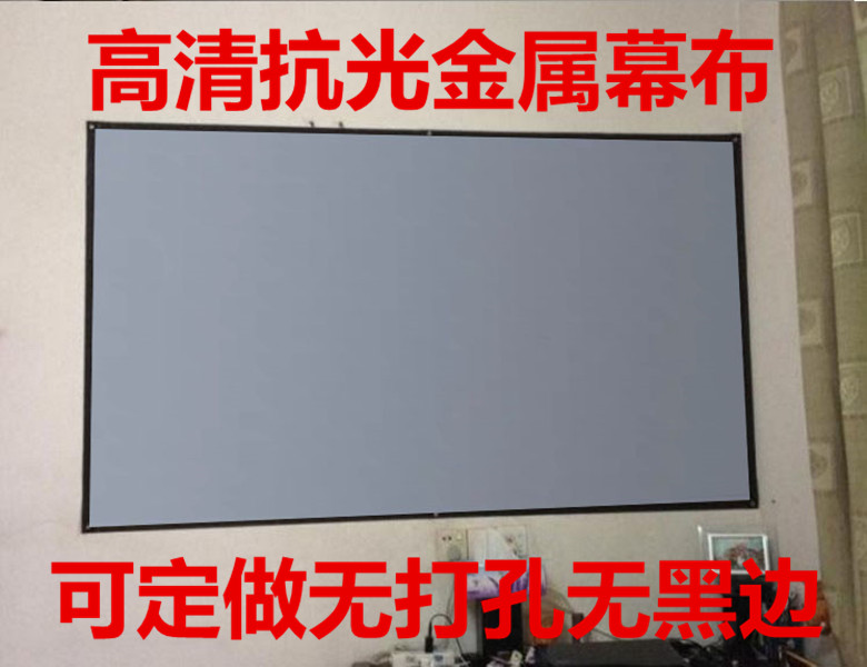 Light-resistant metal curtain simple paste wall screen home office free punch high definition projector curtain living room