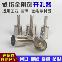 Jade jade ring hole opener electroplated Diamond sandstone perforated agate beeswax ring core round tool