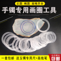 Jade Jade beeswax is round imperial concubine oval bracelet model circle measurement drawing circle making tool