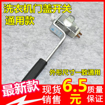 Fully automatic washing machine door switch accessories door cover switch handle universal safety protection dehydration switch maintenance