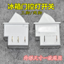 Refrigerator door light power supply switch door control lighting suitable for new flying sound Haier Hisense refrigerator accessories
