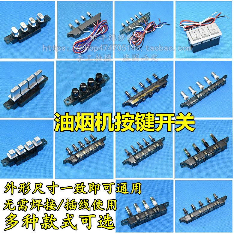 Suction Ventilator Universal Press Key Switch Accessories Power Button button stalls Three-gear four-gear 5 gear keys