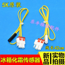 Suitable for Samsung refrigerator refrigeration and freezing defrost temperature sensor