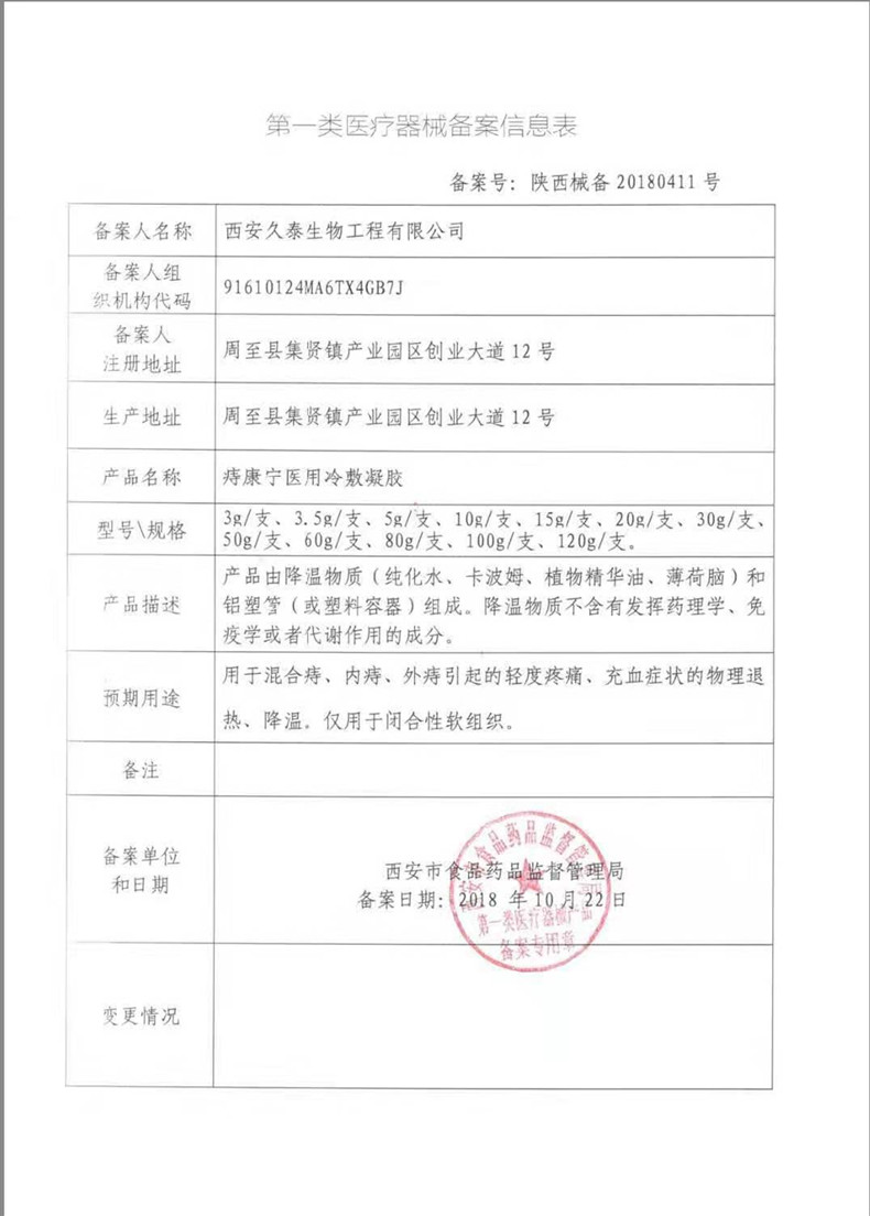 痔康清 痔疮膏 20g*2支 消肿止痛/止血断疮 图2