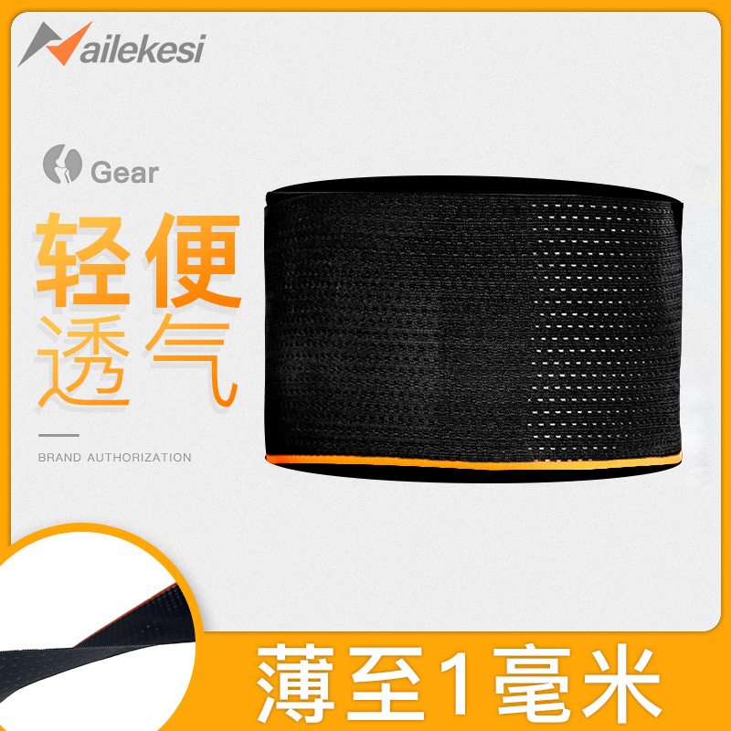 Sport protection belt male beam belly band ultra-thin narrow beam belly band thin air permeable summer beam bellied belt special light and thin invisible