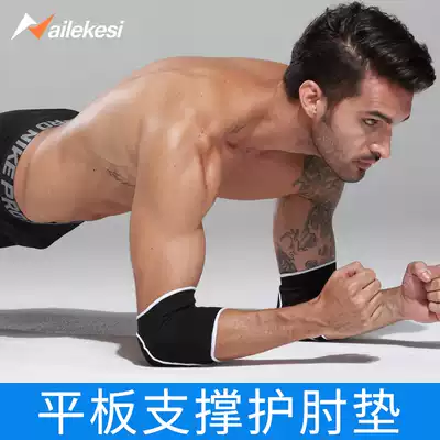 Sports elbow pads, men's flat support, elbow joint protection, wrist protection, shaft protection, elbow flat support, push-up assistance