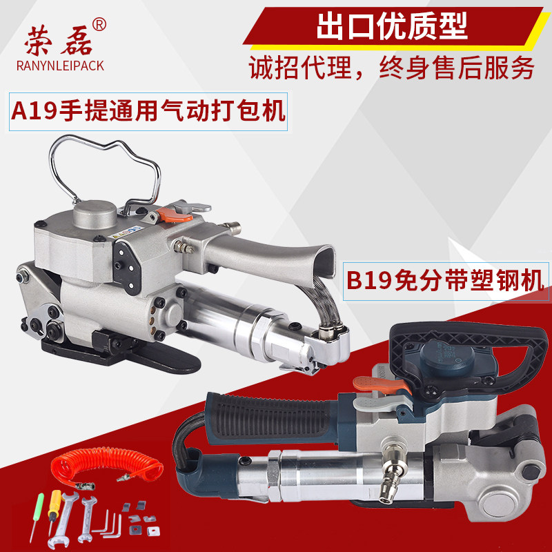 Ronglei RL-CA19 pneumatic strapping machine B19 portable pneumatic plastic strapping machine Automatic hot melt strapping machine 1608pet belt strapping machine automatic control of heat time