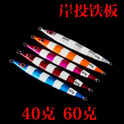 Lurekiller Laser luminous shore cast iron bait Lead fish 40g 60g sea fishing metal slow-rocking iron bait