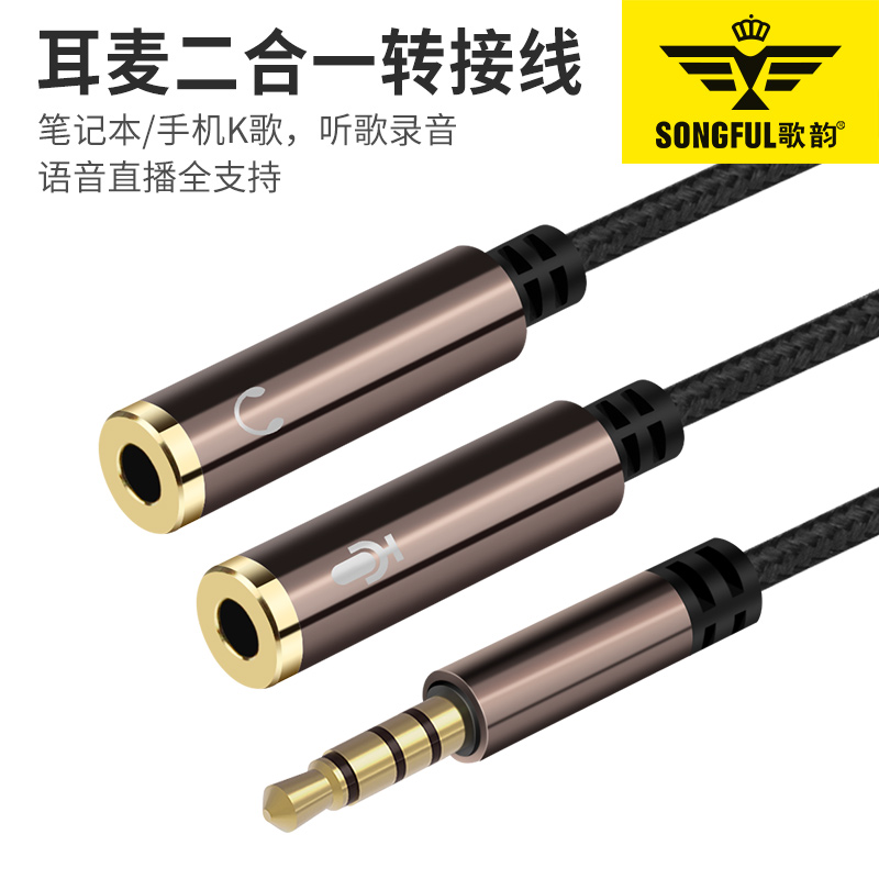 Laptop headset two-in-one transfer wiring mobile phone K song one-point-two headset microphone conversion line