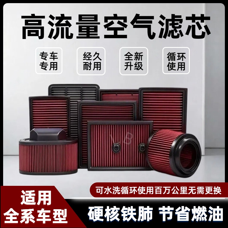 High-Flow Air Filter Intake Style Car Air Filter Enhances Power and Provides Efficient Filtration