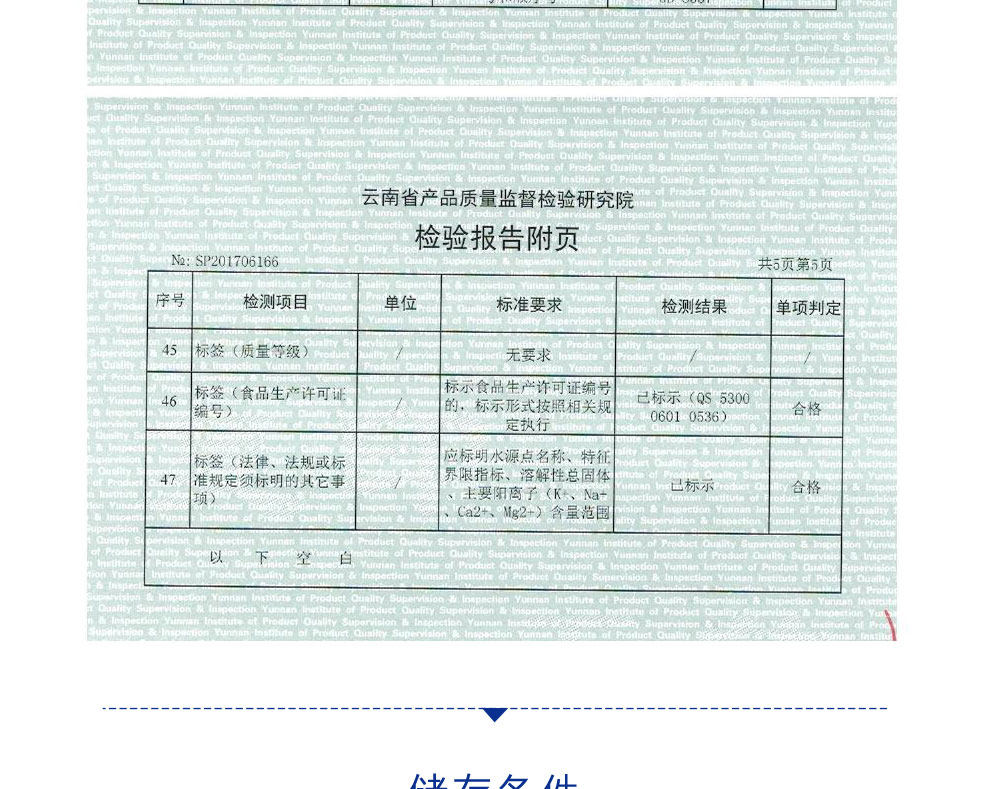 石林天外 天碱矿泉水 550ml*24 天然碱性8.5±0.5 图18