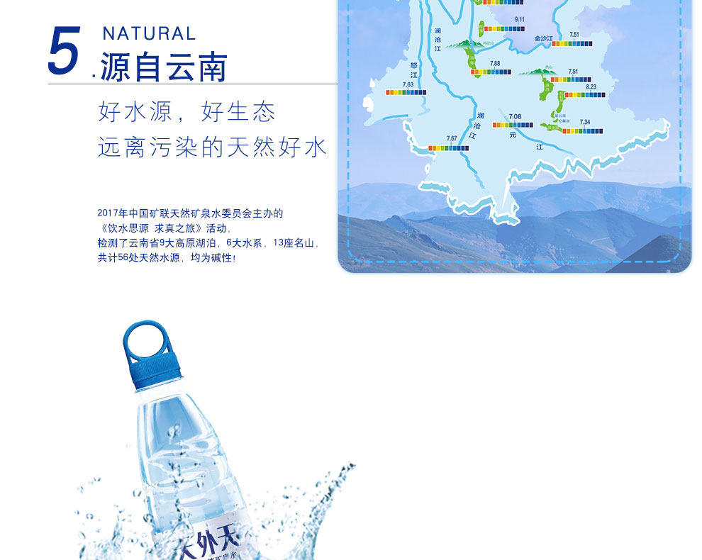 石林天外 天碱矿泉水 550ml*24 天然碱性8.5±0.5 图7