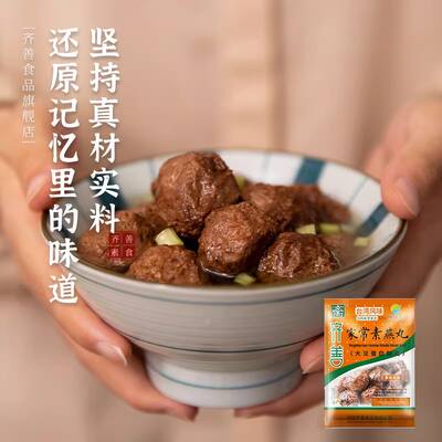 Qishan Food's Home-style Vegetarian Meatballs 5 bags, Pure vegetarian imitation meat bean products from Buddhist temples, artificial meat hot pot ingredients