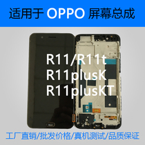 Suitable for oppoR11plusKT R11t screen assembly Touch LCD display inside and outside with frame