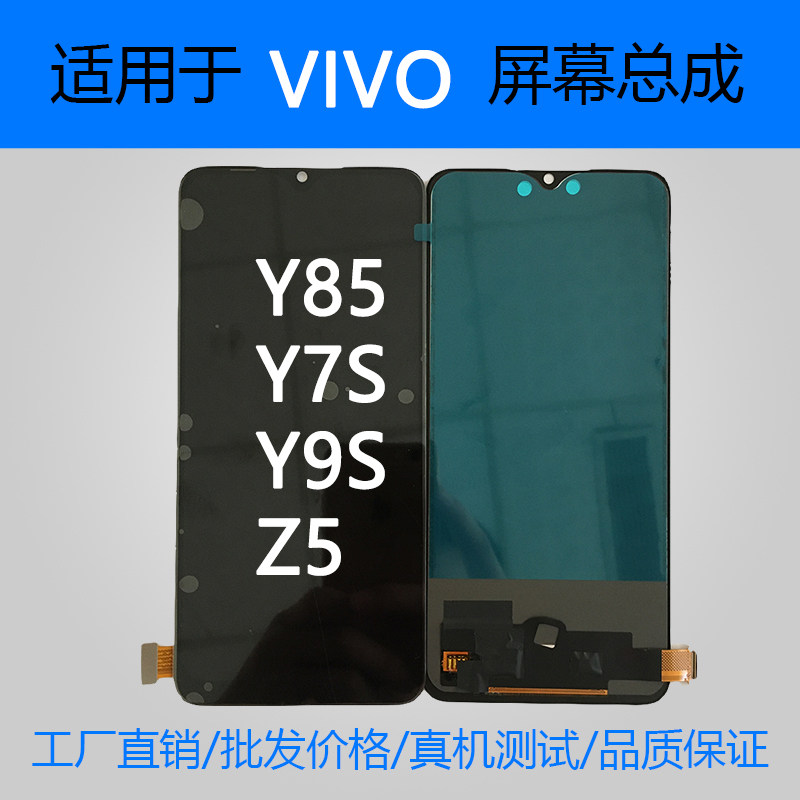 Yupeng screen is suitable for vivoY85 Y7S Y9S Z5 assembly Touch LCD display inside and outside the screen in one