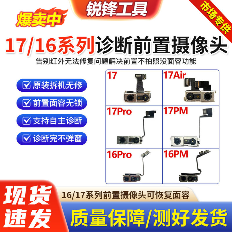 Suitable for 16Pro Max, Independent Operation, Diagnostic Repair, Original Disassembly for 17Air, No Pop-Up Windows, Front Camera Suitable for 16Pro Max, Independent Operation, Diagnostic Repair, Original Disassembly for 17Air, No Pop-Up Windows, Front Camera