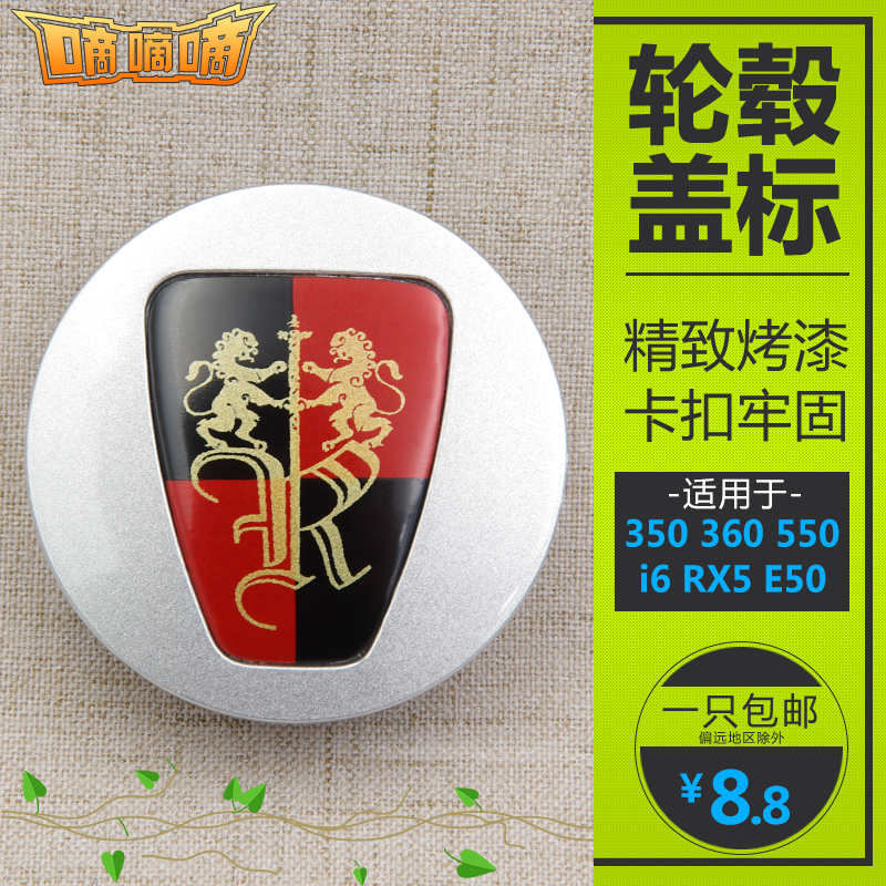 Suitable for Rongwei wheel hub cover mark i6 RX5 350360550750950 tire center logo cover