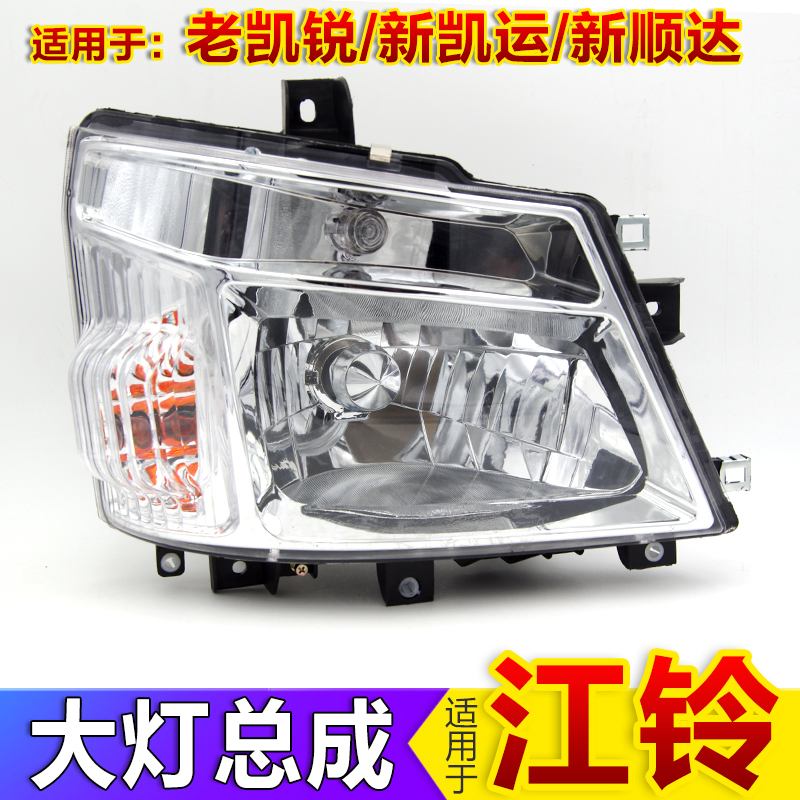 Suitable for Jiangling Kairui headlight assembly New Kaiyun headlight headlight New Shunda wide body headlight accessories