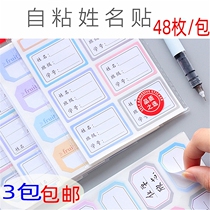 Cartoon name sticker Childrens self-adhesive handwritten label sticker Kindergarten book small signature student textbook waterproof sticker