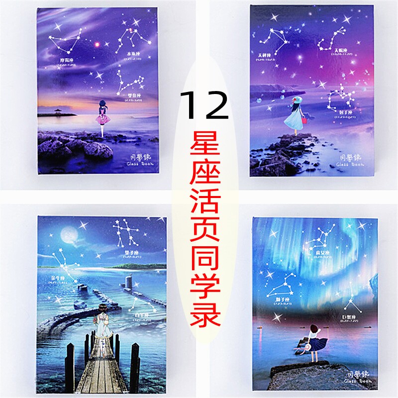 Twelve constellations Elementary school graduation memorial book Korean version of creative youth memoirs Junior high school men and women beautiful starry sky memorial book