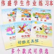 Weisheng Text Book English Mathematics Chinese Pinyin Writing Book Single and Double Line Book Tian Pinyin Large and Medium Square Book
