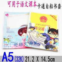 Korean student textbook activity book cover A5 translucent cute cartoon self-adhesive book cover book 32K