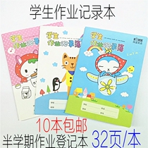 Weisheng student homework registration book A5 car line cartoon cute primary school student homework record book homework book wholesale