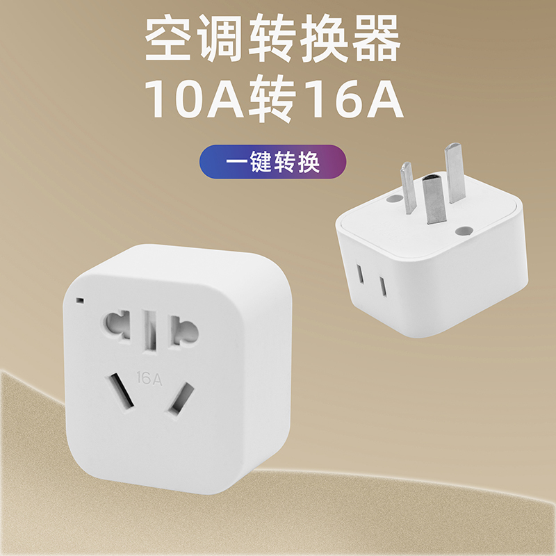 High Power 10A to 16A Pure Copper Socket Plug Converter Air Conditioner Water Heater Oil Heater Three-Pin Household High Power 10A to 16A Pure Copper Socket Plug Converter Air Conditioner Water Heater Oil Heater Three-Pin Household