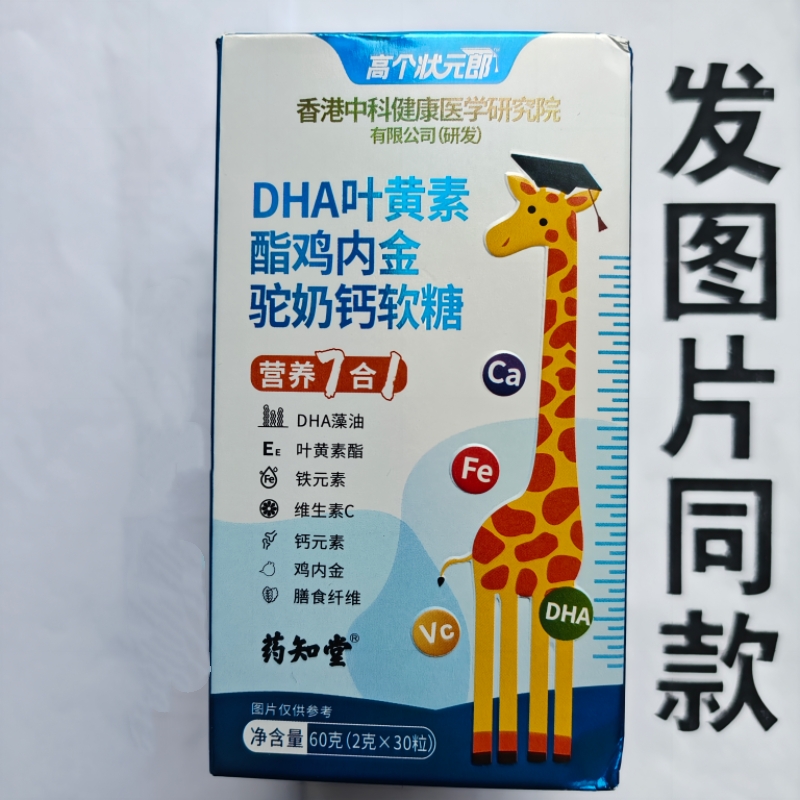 Manufacturer's limited promotion, buy 1 shot, 2 boxes of Tall Zhuangyuanlang DHA Lutein Ester Chicken Inner Golden Camel Milk Calcium 30 capsules