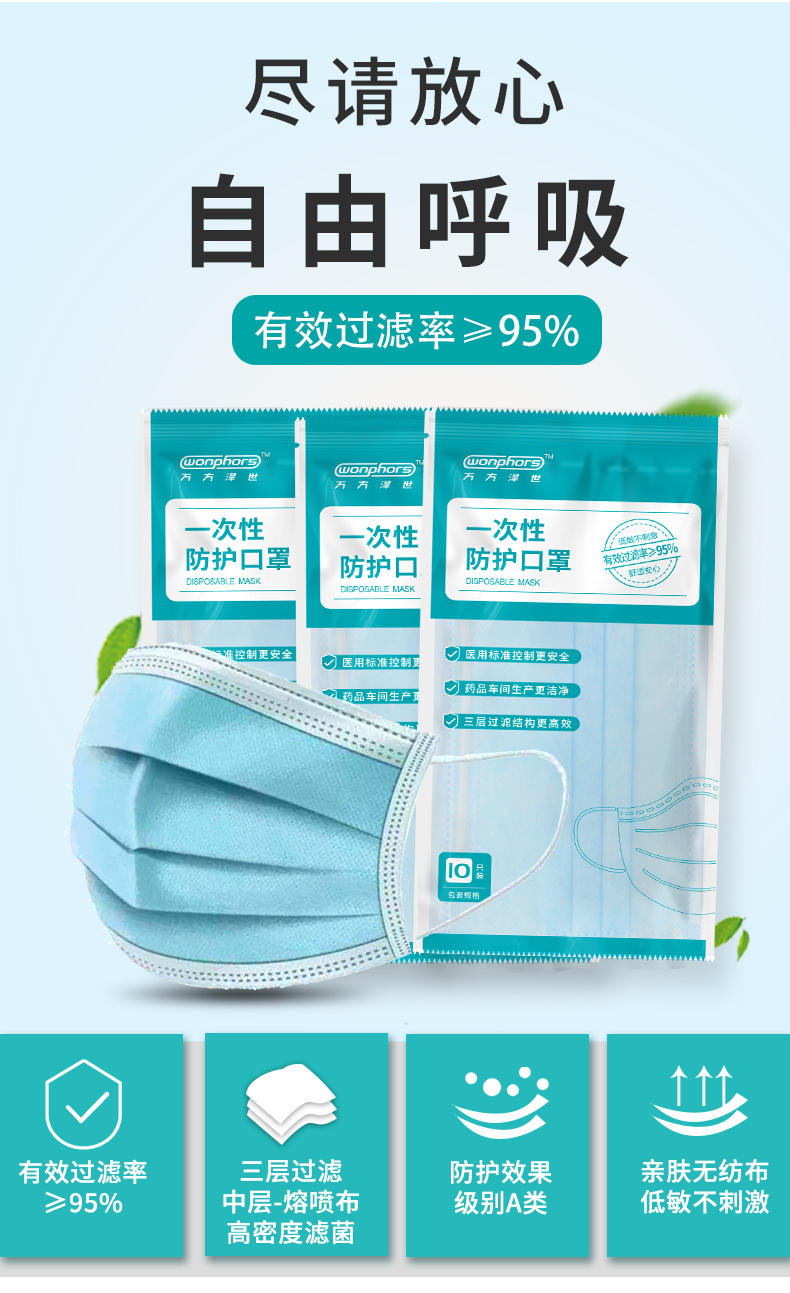 万方泽世 医用级一次性防病毒口罩 30只装 图2