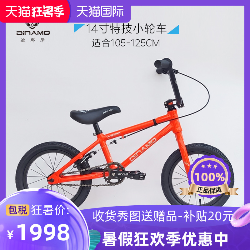 DINAMO DINAMO BMX BMX children's bike competitive performance bike bike 12 inch 14 inch 16 inch