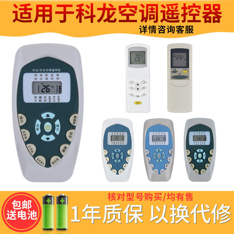 Kelon Coron Air Conditioning Remote Control Versatile Universal Original Clothing Hanging Enclosure Machine Coron Air Conditioning Remote DG11E4-19 20 23 16 KFR-23 35GW